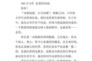 友谊的礼物（一封同学的信）