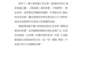 莫高窟的奇妙之旅（探秘中国千年古刹）