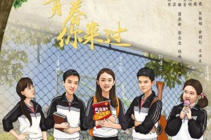 我的青春故事：人生如梦，青春是醒来的时刻