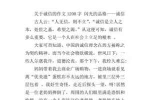 用诚信铸就美好人生（用诚信铸就美好人生）