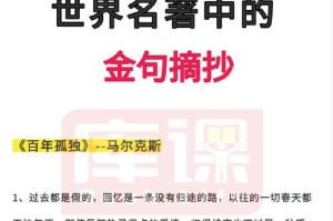 摘抄的智慧（从一张便利贴到成功）
