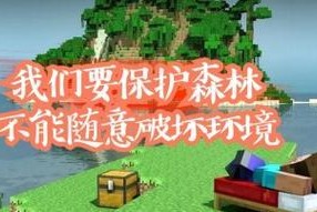 破坏环境的代价（一场无法预料的灾难）