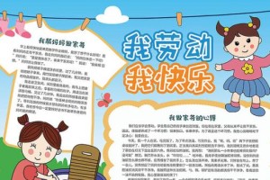 我是劳动小能手：铸就未来的美好生活