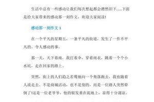 那一刻，我真感动（温暖的陌生人和我分享的故事）