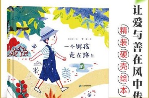 走在路上——爸爸陪伴的路程（一次难以忘怀的旅程）