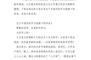 传统节日-孩子们的快乐（一个三年级孩子的节日之旅）