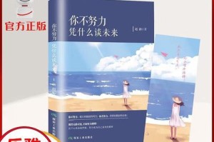 决心奋斗，终圆梦想（一个小镇女孩的追梦之路）