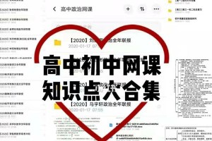 网课初中的奇妙冒险（探索新世界，收获新知识）
