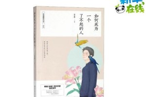 了不起的人——传奇的一生（勇敢、坚定、毅力）
