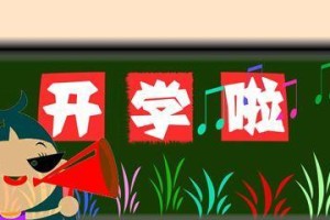 开学趣事：一场不寻常的“猫鼠游戏”