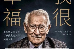 我的幸福时刻（寻找真正的自己）