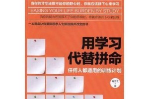 努力翻转命运（一个平凡的少年如何通过努力改变自己的命运）