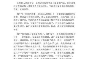 赛龙舟——家乡端午节的传说（千年文化遗产，重温民族精神）