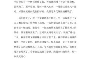 那一次真正的开心（珍惜友谊、感恩家庭）