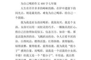 喝彩的美好（爱与感动在喝彩中流淌）