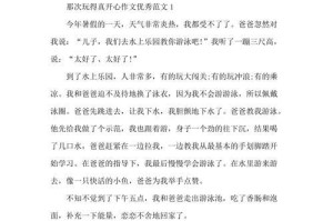 那一次我真开心（感受人生的美好）