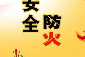 我心之安——以安全永驻我心间（恒心与勇气的故事）