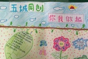 五城同创（用创新和激情，打造属于自己的未来）