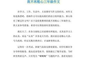 跨越粗心的坎（一个人的奋斗历程）