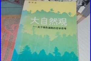 一枚普通绿植的奇妙转变（一枚普通绿植的奇妙转变）