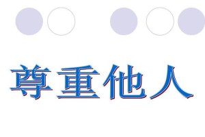 尊重的力量（一名年轻教师的成长之路）