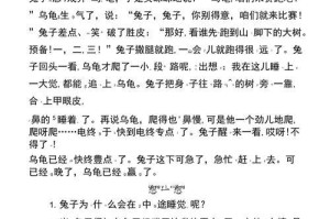 跑出坚持，超越自我（新编《龟兔赛跑》）