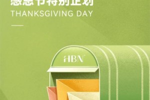 记忆里的感恩节（一份特殊的礼物）