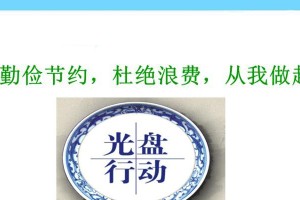 一堆垃圾的故事（崇尚勤俭，反对浪费）