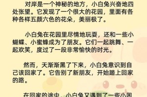 小白兔的快乐生活