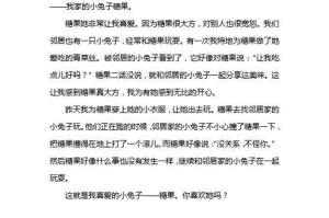 小白兔的成长故事（魅力无限的小动物）