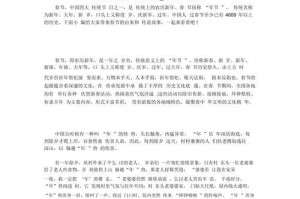 春节来历（探秘春节的故事）