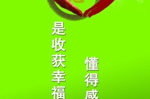 感恩的力量（一个小女孩的故事）