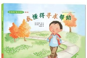 懂得才能成长（一个年轻人的成长故事）