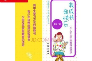 成长中的快乐（探寻生命中的美好）