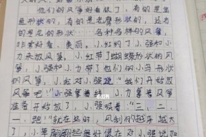 我的风筝，我的快乐（一个放风筝少年的成长故事）