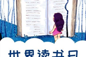一本书伴我成长（与书为友，与世界相遇）