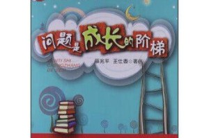 成长的快乐——一个年轻人的故事（从迷茫到自信，我一路成长）