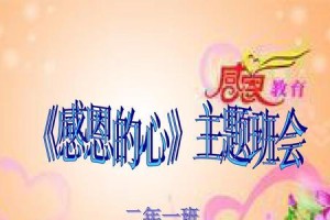 小女孩的感恩之路（一个勇敢的心灵和一颗感恩之心）