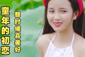 时光荏苒，日子真美好（那些年，我们一起走过的日子）