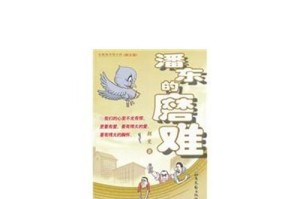 谷雨的成长之路（失败让我变得更强大）