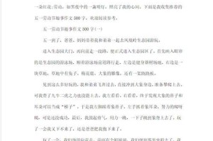五一大闹（趣事一场）