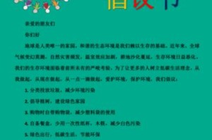 以小人之心，保大自然；（以小人之心，保大自然；）