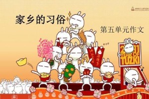 家乡的独特风俗（走进家乡风俗的神秘世界）