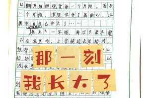 成长的路上（以那一刻，我长大了）