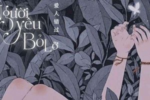 错过青春（一个男人的成长故事）