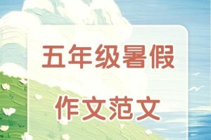 我的课余生活（打造美好青春）