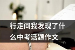 我发现了——小镇的秘密