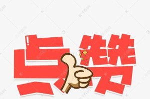 点赞的深渊（进入虚拟世界的代价）