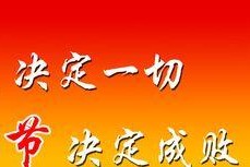 在学习上以态度决定一切（一个故事告诉你，只要有良好的态度，一切都有可能实现。）