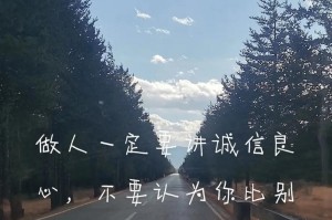 正直之道：讲诚信的故事